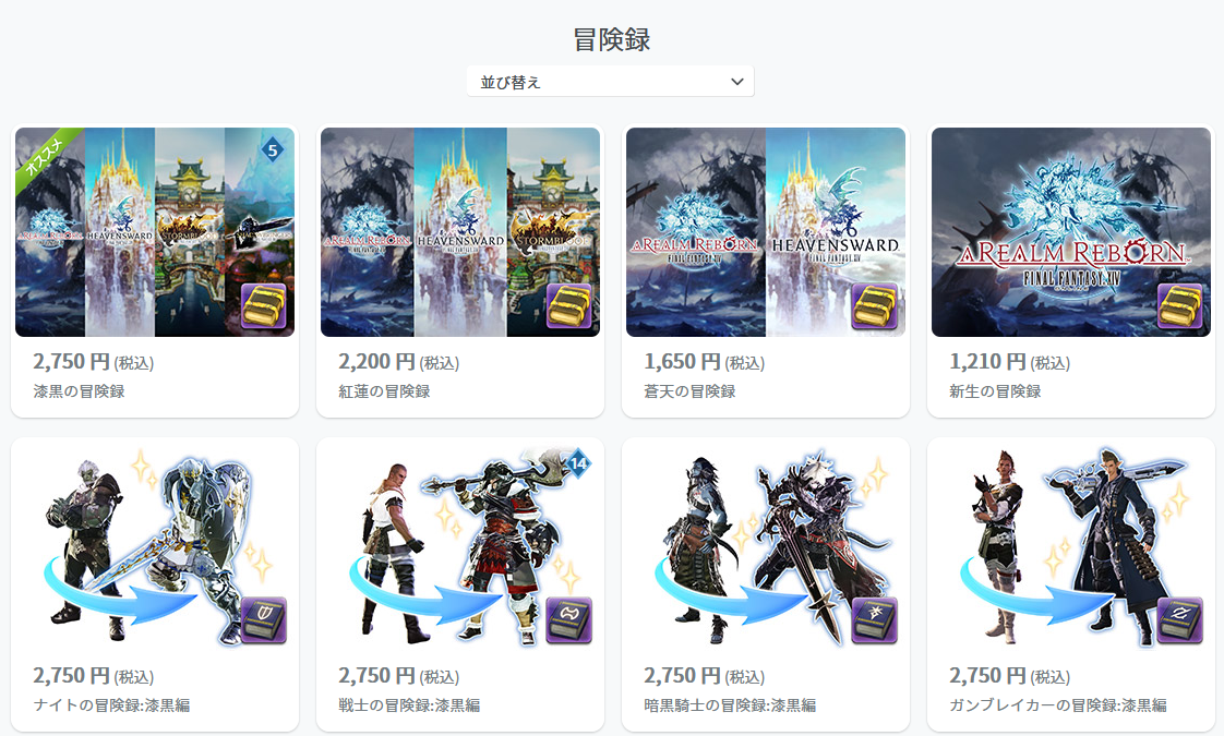 FF14冒険録の使い方