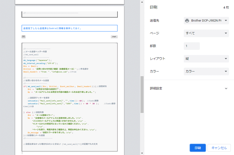 プログラミング印刷時