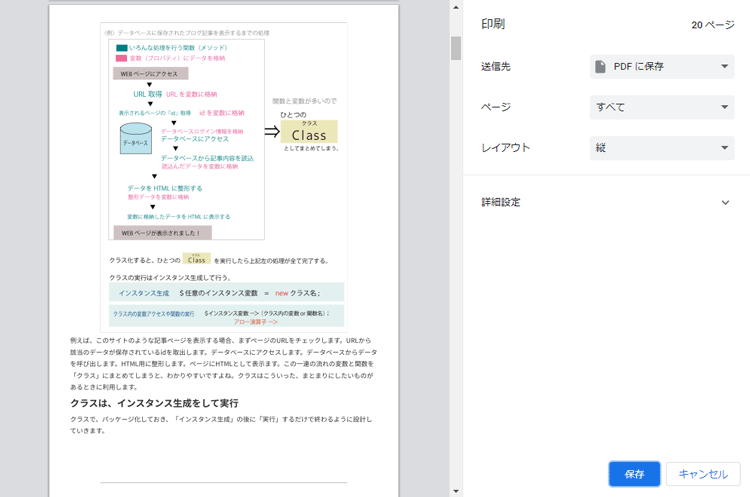 プログラミング印刷時