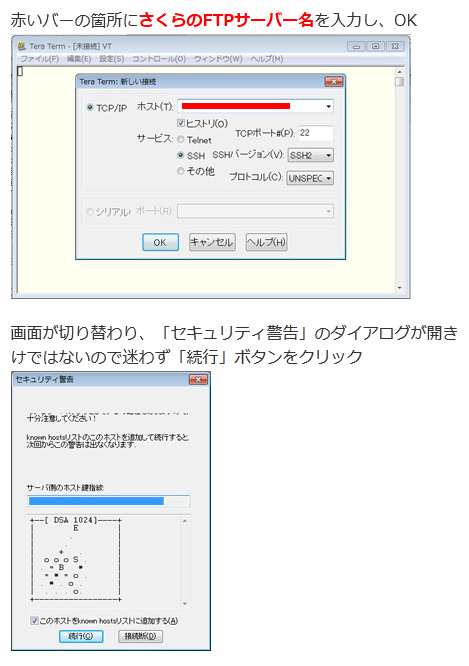 さくらインターネット・レンタルサーバー.htaccess拡張子なし表示の初期設定、説明画像1