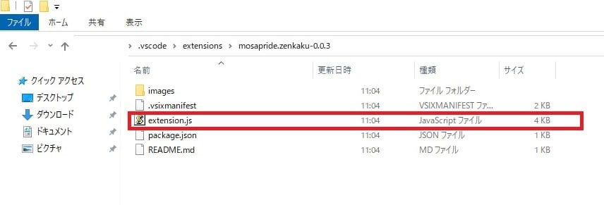 Visual Studio Codeで全角スペースを表示するzenkakuプラグイン、説明画像2