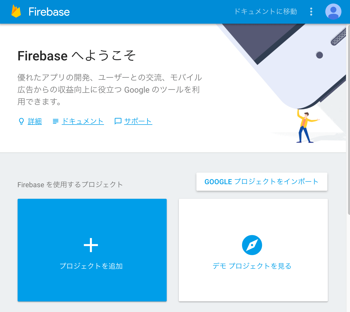 Googleサービス連携が容易なクラウド型モバイル向け統合開発ツールFirebase、説明画像1