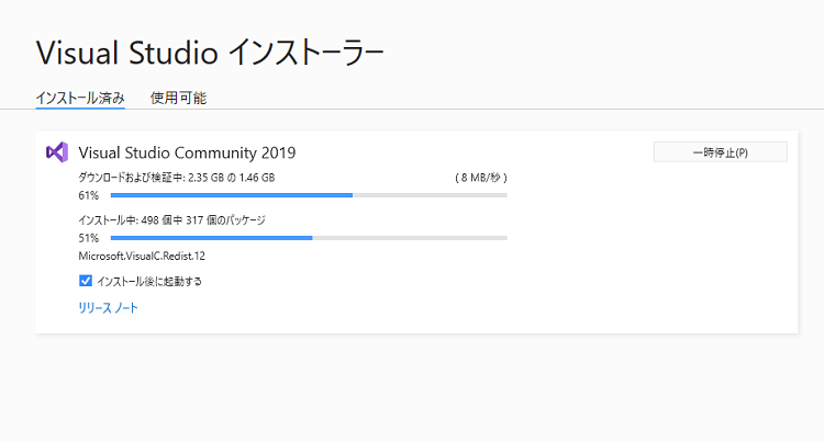 「Visual Studio」と「Visual Studio Code」のインストール方法と全角空白文字の設定方法、説明画像8