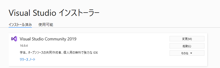 「Visual Studio」と「Visual Studio Code」のインストール方法と全角空白文字の設定方法、説明画像4