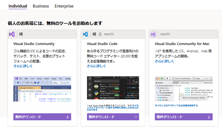 「Visual Studio」と「Visual Studio Code」のインストール方法と全角空白文字の設定方法、説明画像2