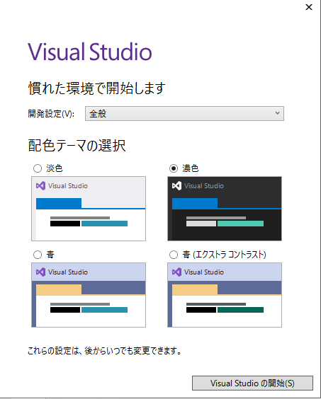 「Visual Studio」と「Visual Studio Code」のインストール方法と全角空白文字の設定方法、説明画像9