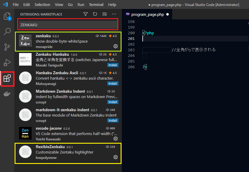 「Visual Studio」と「Visual Studio Code」のインストール方法と全角空白文字の設定方法、説明画像14