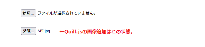 テキストエディタQuill.jsのカスタマイズで画像保存、POST送信の準備、説明画像1