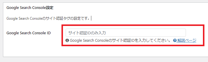 Coocoonでサーチコンソールを登録する方法