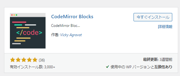 WordPressプラグイン、CodeMirror Blocks 