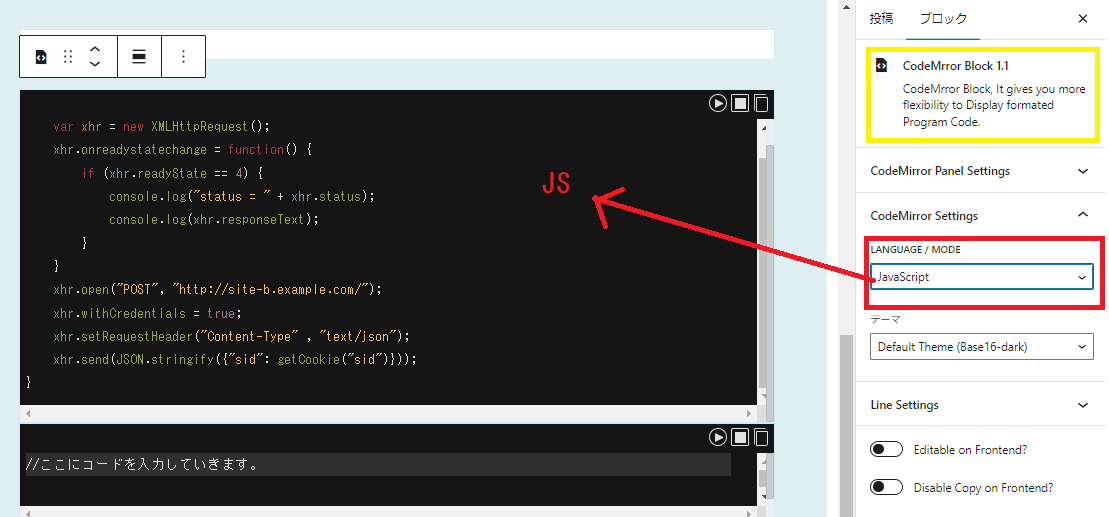 CodeMirror Blocksの入力方法、言語切替