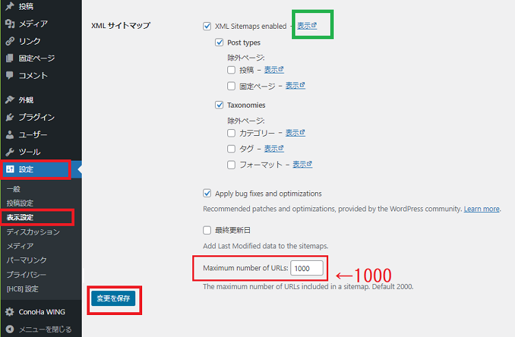 WordPressのSitemap.xml作り方