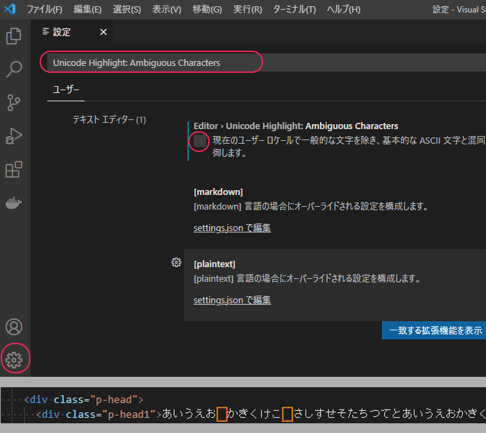 「Visual Studio」と「Visual Studio Code」のインストール方法と全角空白文字の設定方法、説明画像12