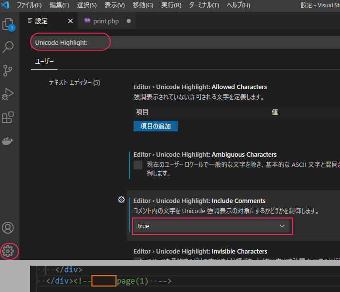 「Visual Studio」と「Visual Studio Code」のインストール方法と全角空白文字の設定方法、説明画像13