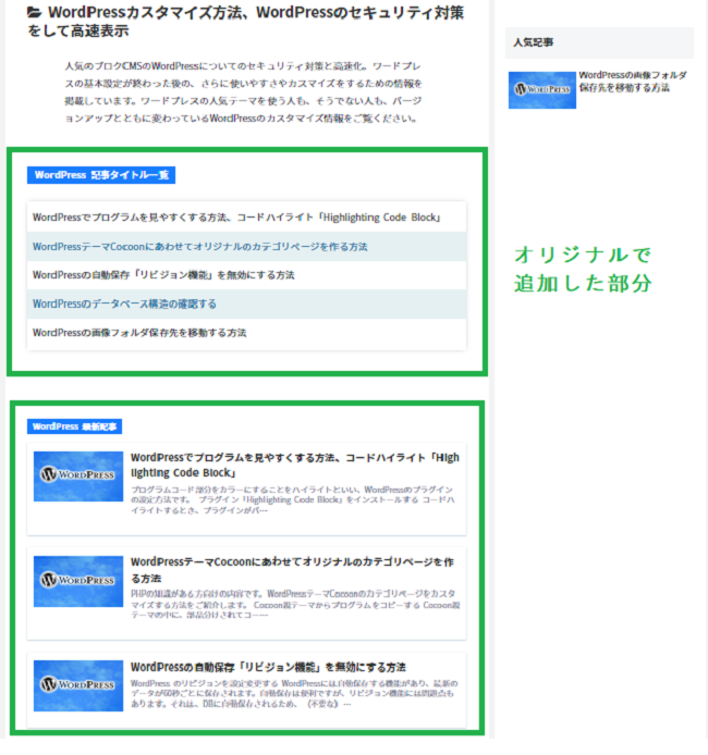 WordPressでオリジナルのカテゴリページを作る方法