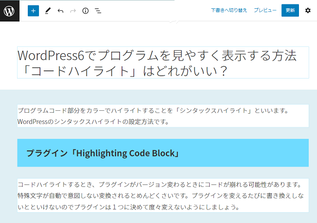 WordPressのヴィジュアルエディタを見やすい色にカスタマイズする方法