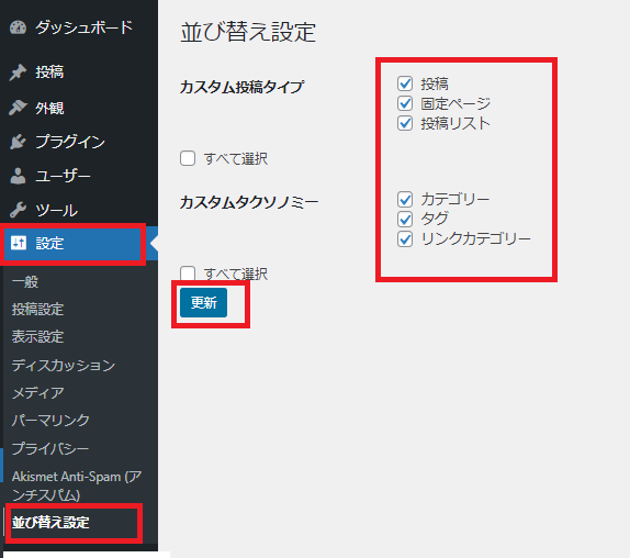 プラグインによる投稿記事の並び替え方法