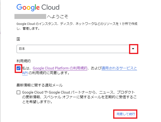 Google Cloud Platform　使い方