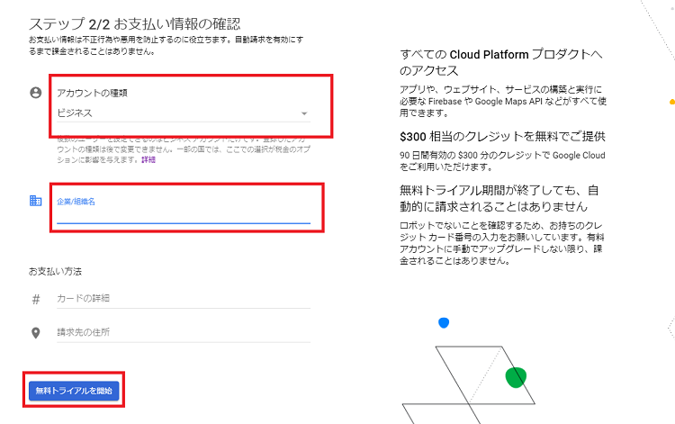 Googleサービスの支払い方法の登録