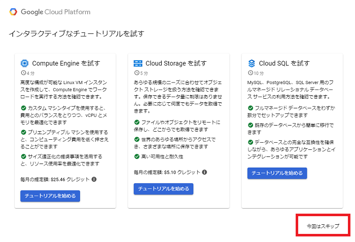 Google loudサービスの利用登録