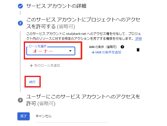 Indexing API 登録方法2