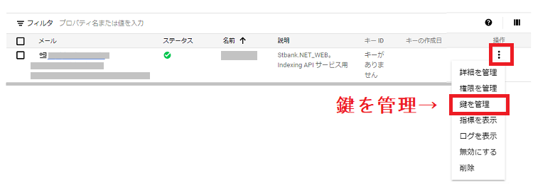 Indexing API  キー鍵の管理
