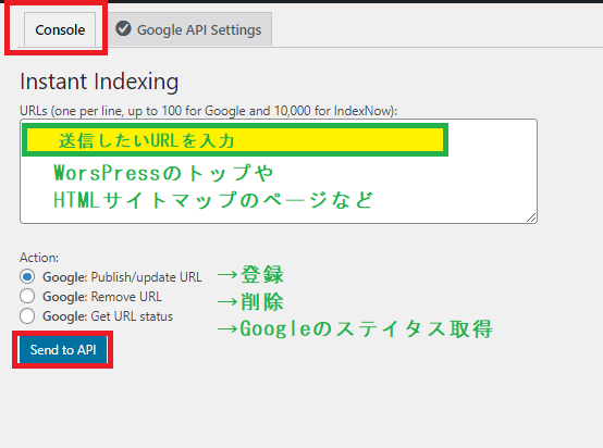 Instant Indexingの使い方